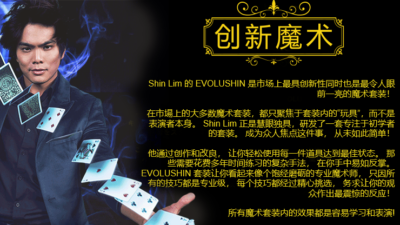 EVOLUSHIN MAGIC SET, CHINA by Shin Lim - Image 5