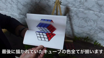 Book Cube Change SET by SYOUMA & TSUBASA - Image 5