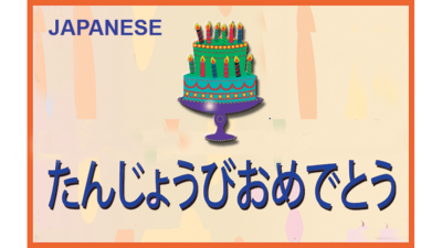 HAPPY BIRTHDAY TORN AND RESTORED, Japanese 25 PK. by Uday