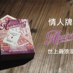 Anniversary 2.0 The Final Waltz by Patrick Kun